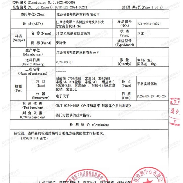 北海重防腐地坪,北海超强耐腐蚀涂料产品图3