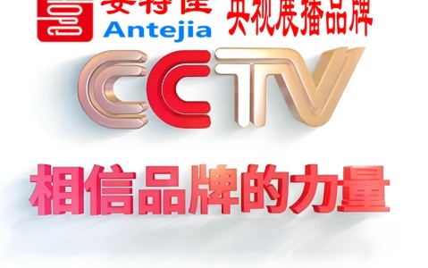 北海喜邦地坪-安特佳防腐涂料荣登CCTV央视展播