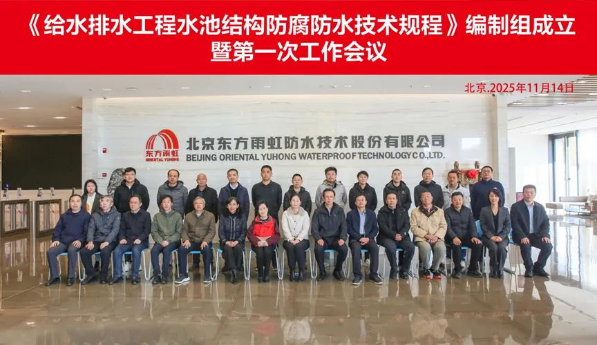 北海安特佳防腐地坪公司受邀参编《给水排水工程水池结构防腐防水技术规程》国家团体标准